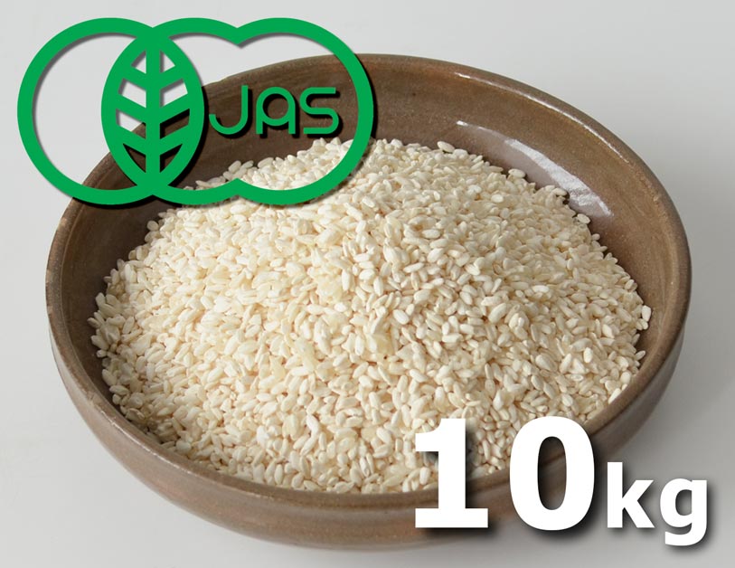 有機玄米麹10kg