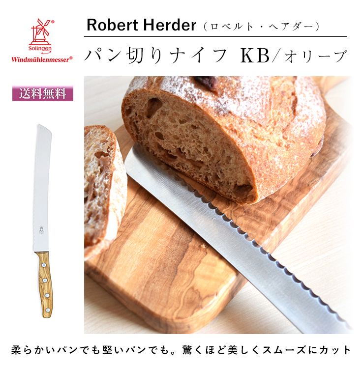 ロベルト・ヘアダー社パン切りナイフ/オリーブ