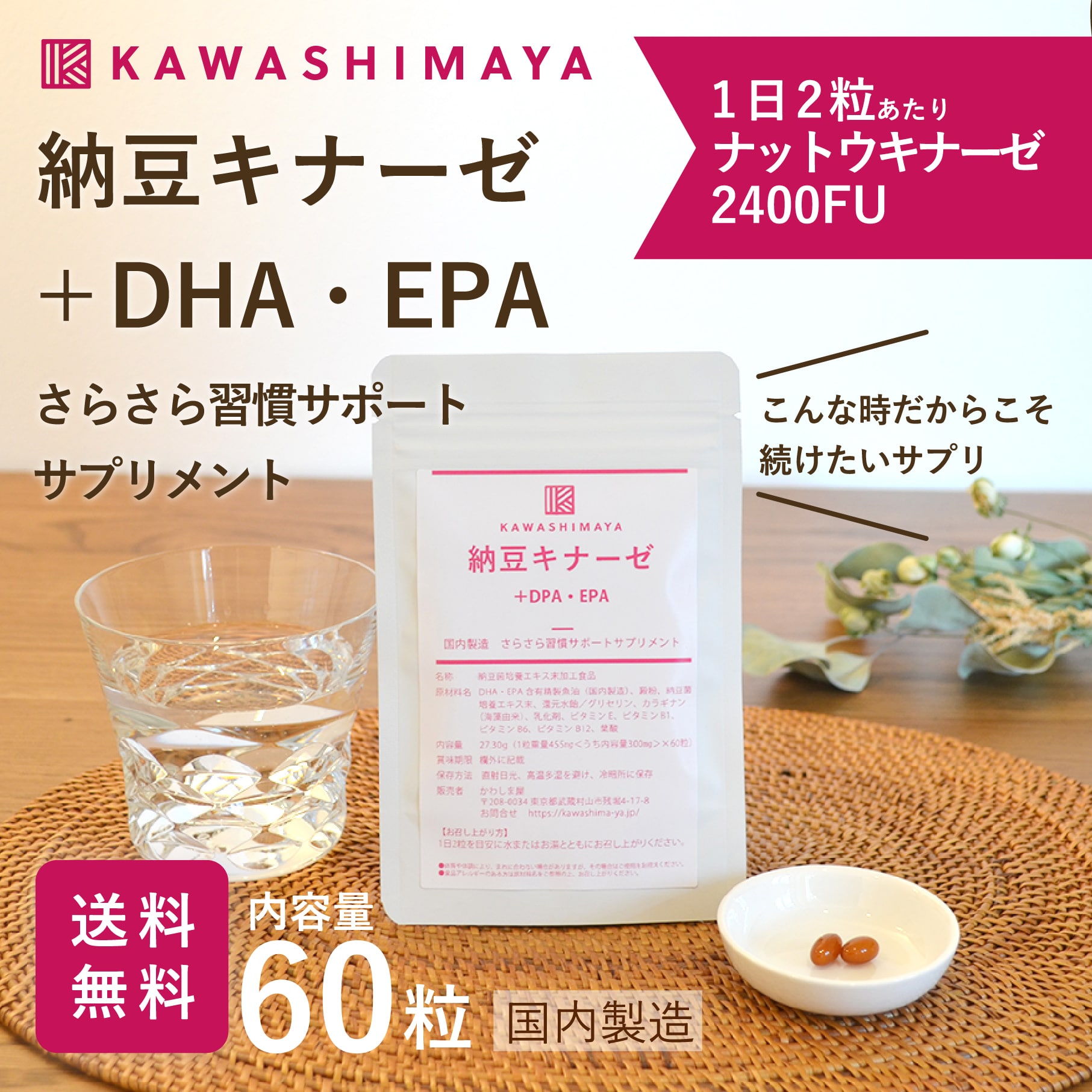 納豆キナーゼ+DHA・EPA さらさら習慣サポートサプリメント 60g (約120粒）【送料無料】*メール便での発送*