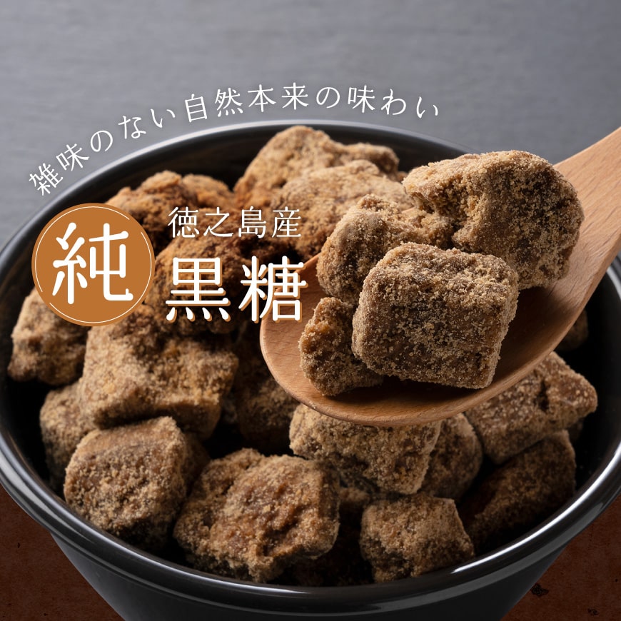 徳之島産 純黒糖 1200g 無農薬栽培のサトウキビを使った純黒糖
