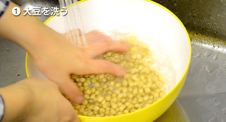 大豆を洗う