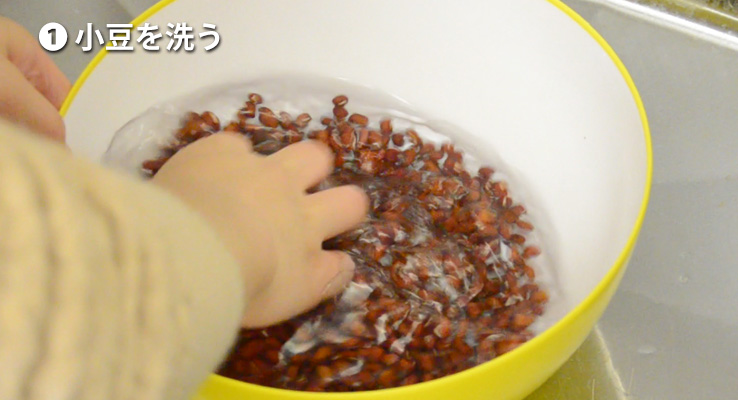 大豆を洗う