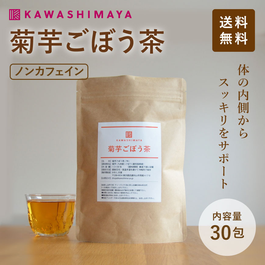 374円 大人気 国産菊芋ごぼう茶 15包