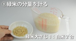 軽量した緑米と白米