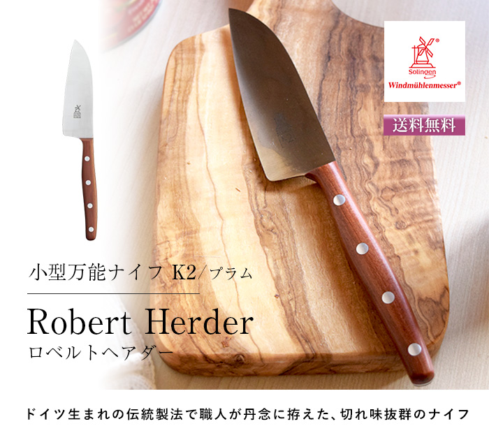 ロベルト・ヘアダー｜小型万能ナイフ K2/プラム